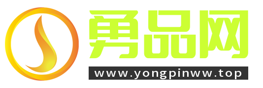 重庆勇品互联网广告有限公司